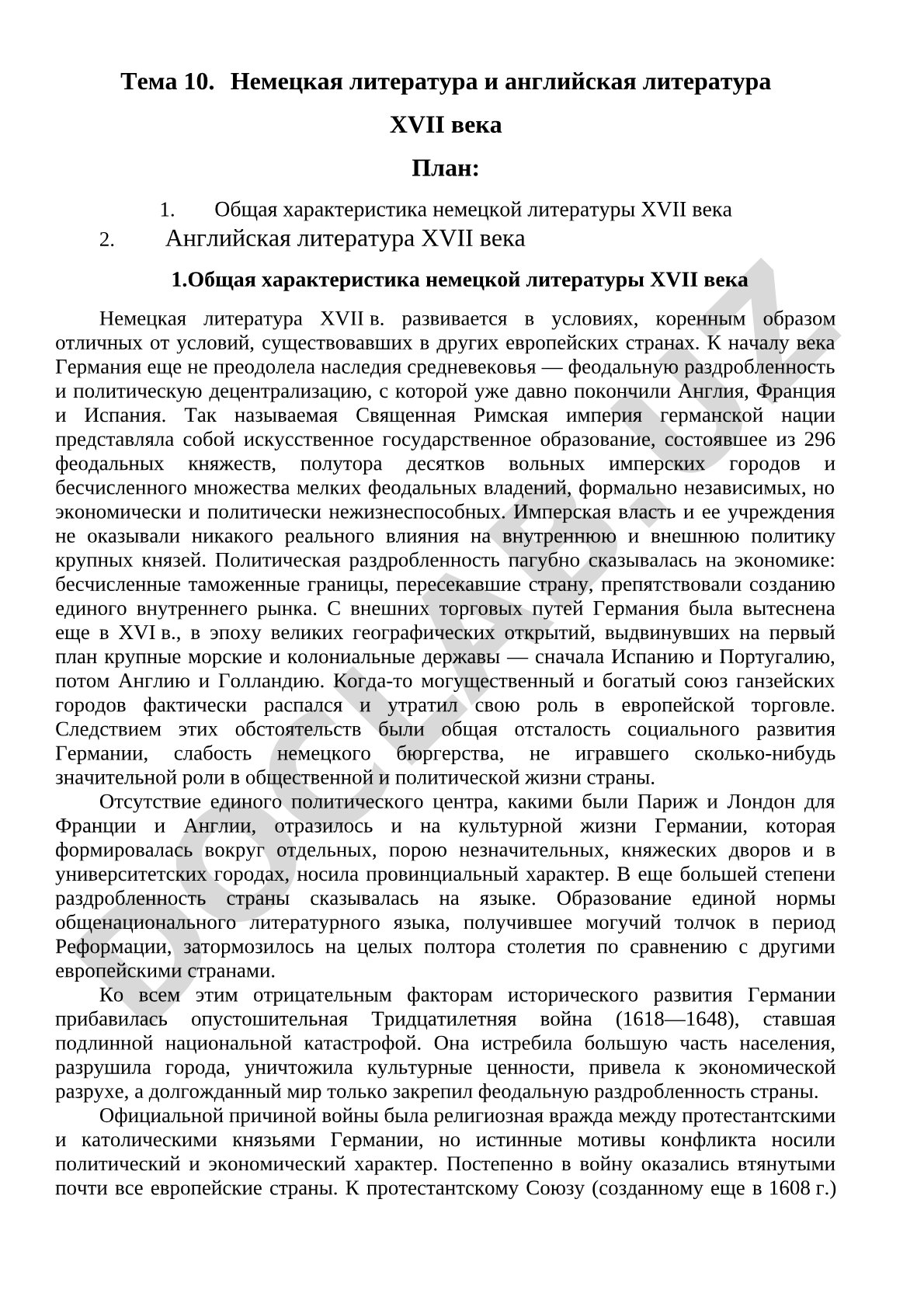 Немецкая литература и английская литература XVII века