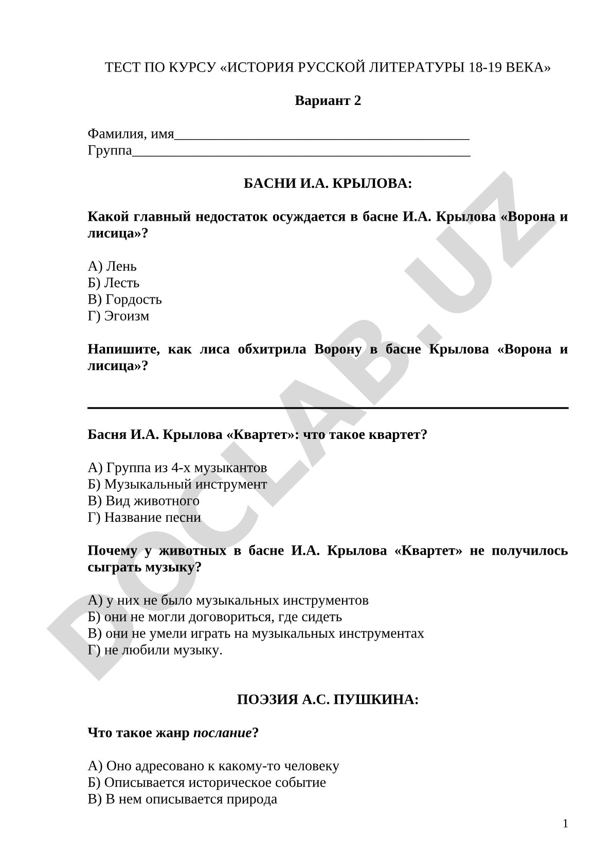 Тест по курсу «История русской литературы 18-19 века»