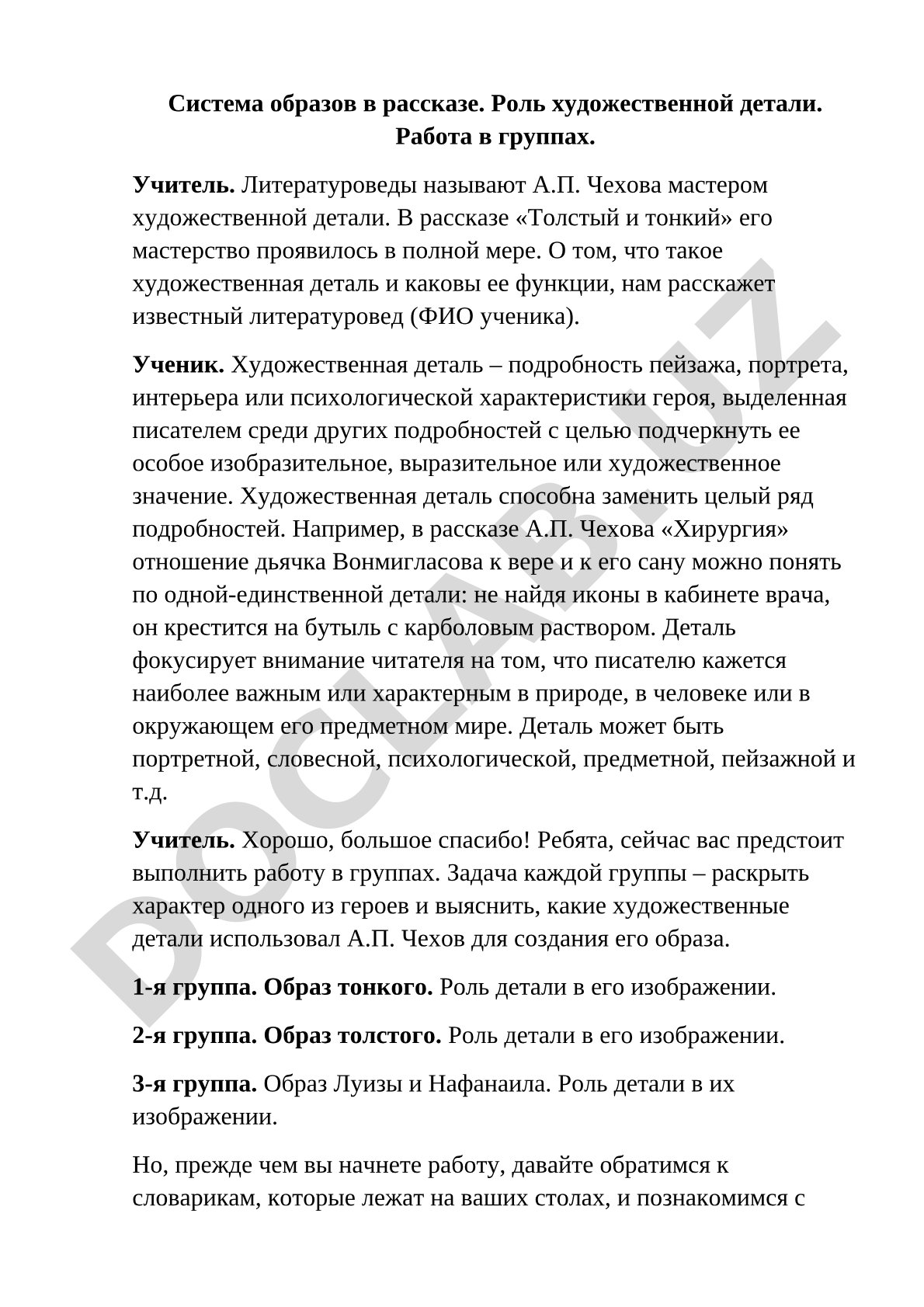 Система образов в рассказе. Роль художественной детали