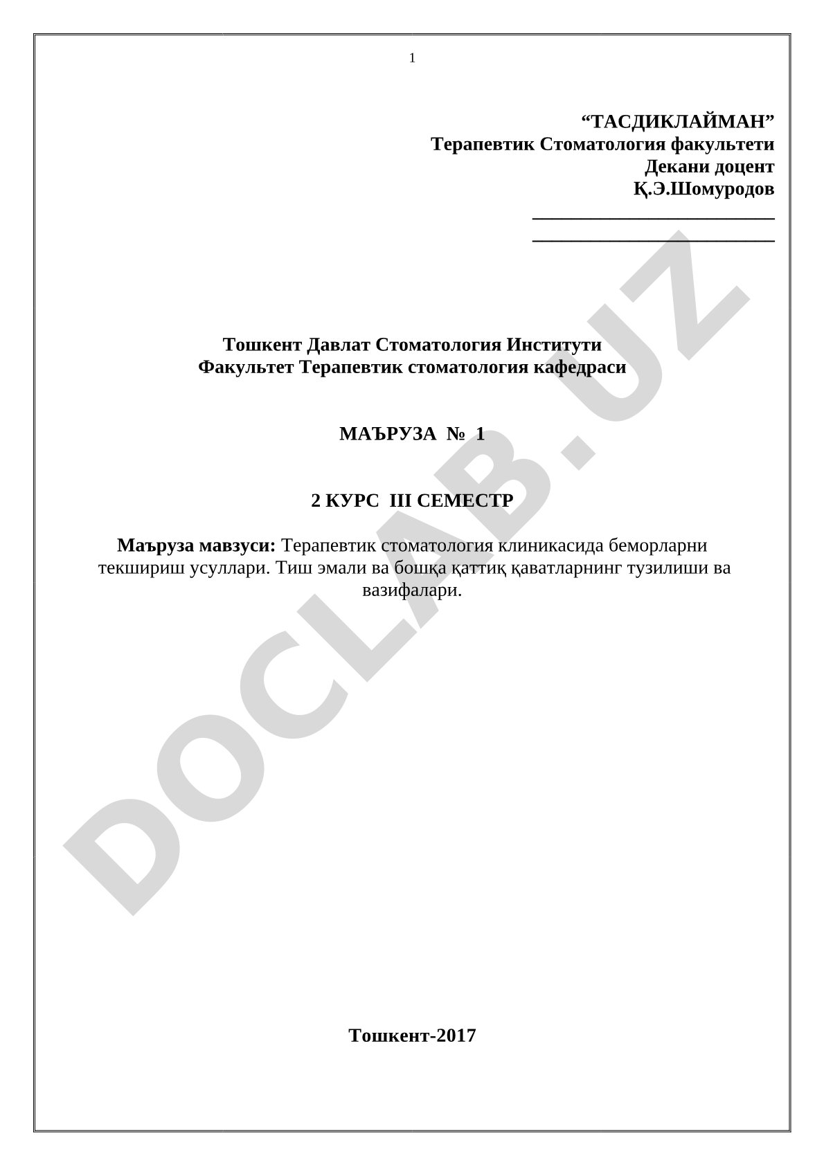 Терапевтик стоматология клиникасида беморларни текшириш усуллари. Тиш эмали ва бошқа қаттиқ қаватларнинг тузилиши ва вазифалари
