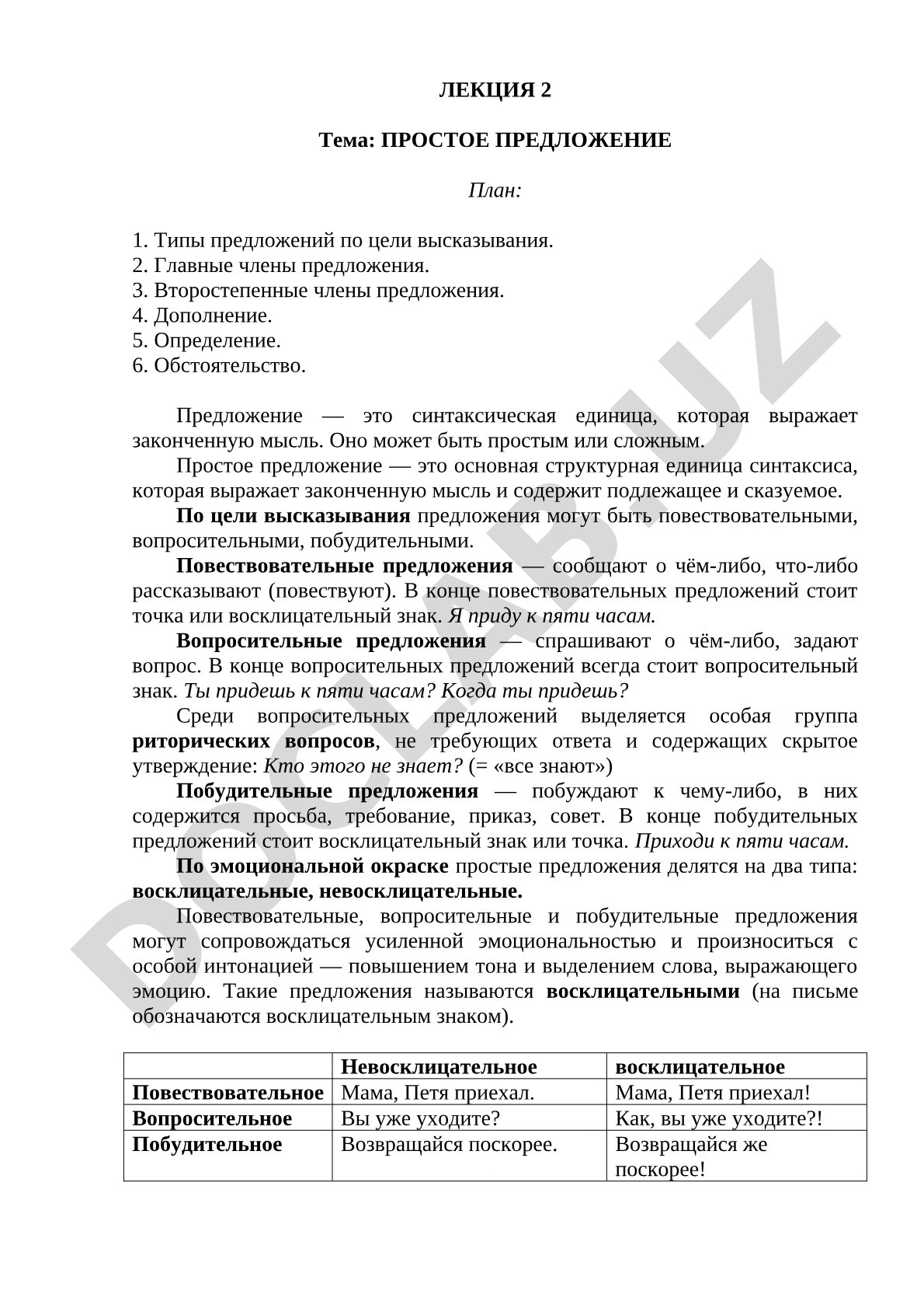 Простое предложение