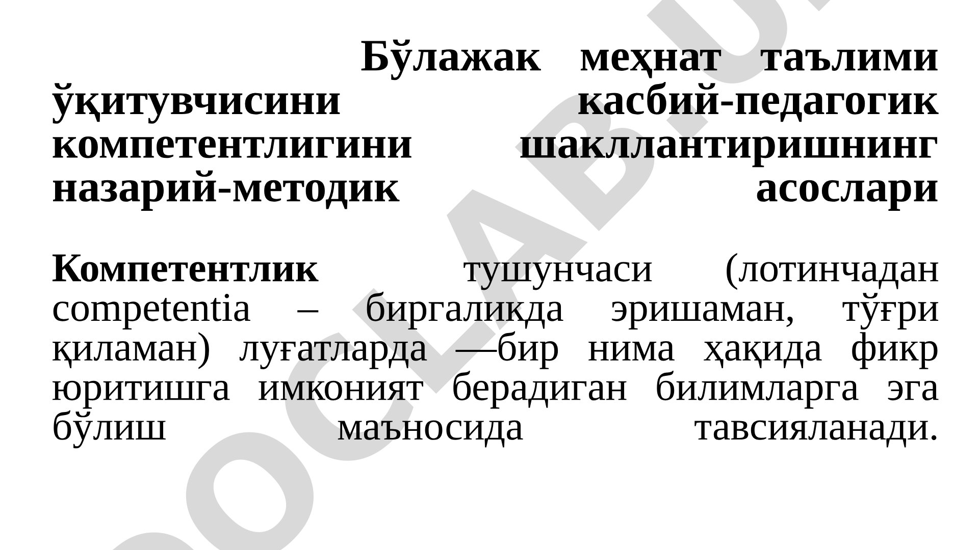 Бўлажак меҳнат таълими ўқитувчисини касбий-педагогик компетентлигини шакллантиришнинг назарий-методик асослари
