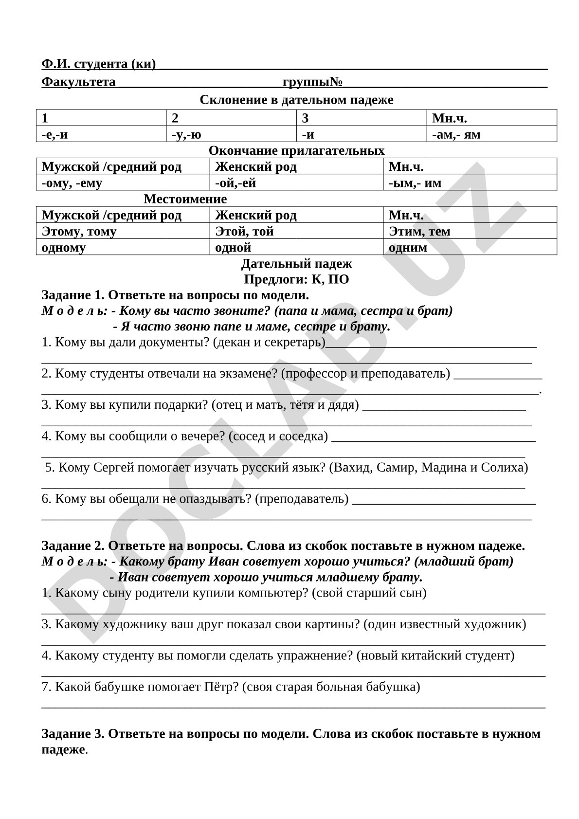 Склонение в дательном падеже