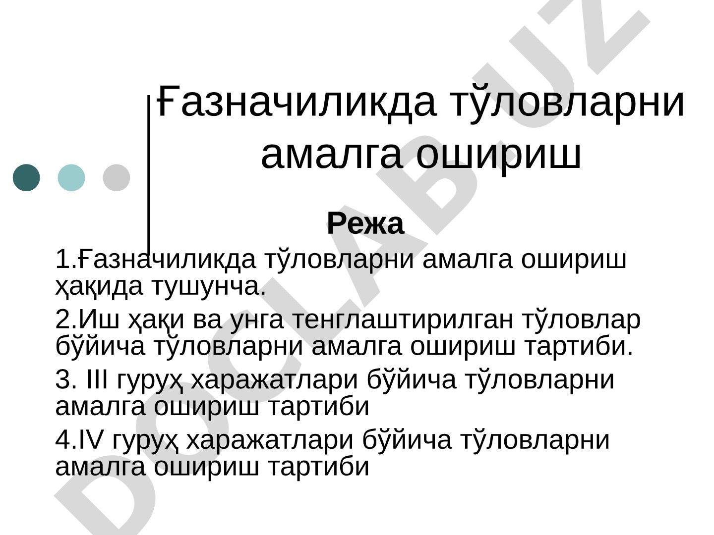 Ғазначиликда тўловларни амалга ошириш
