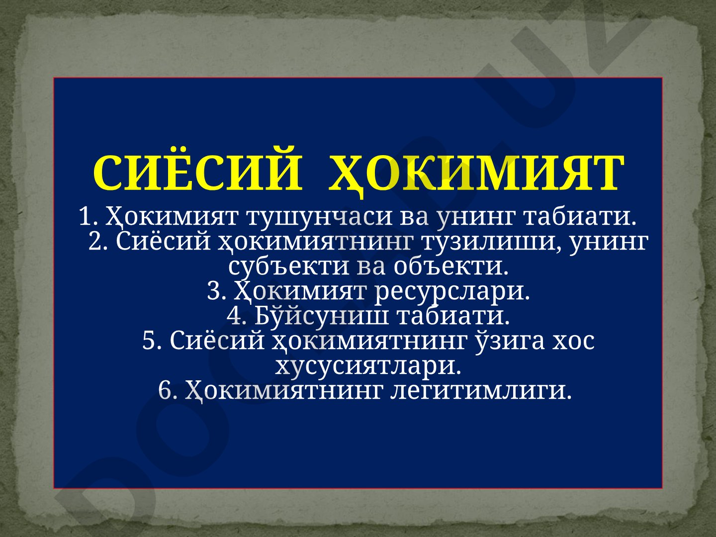 Сиёсий ҳокимият