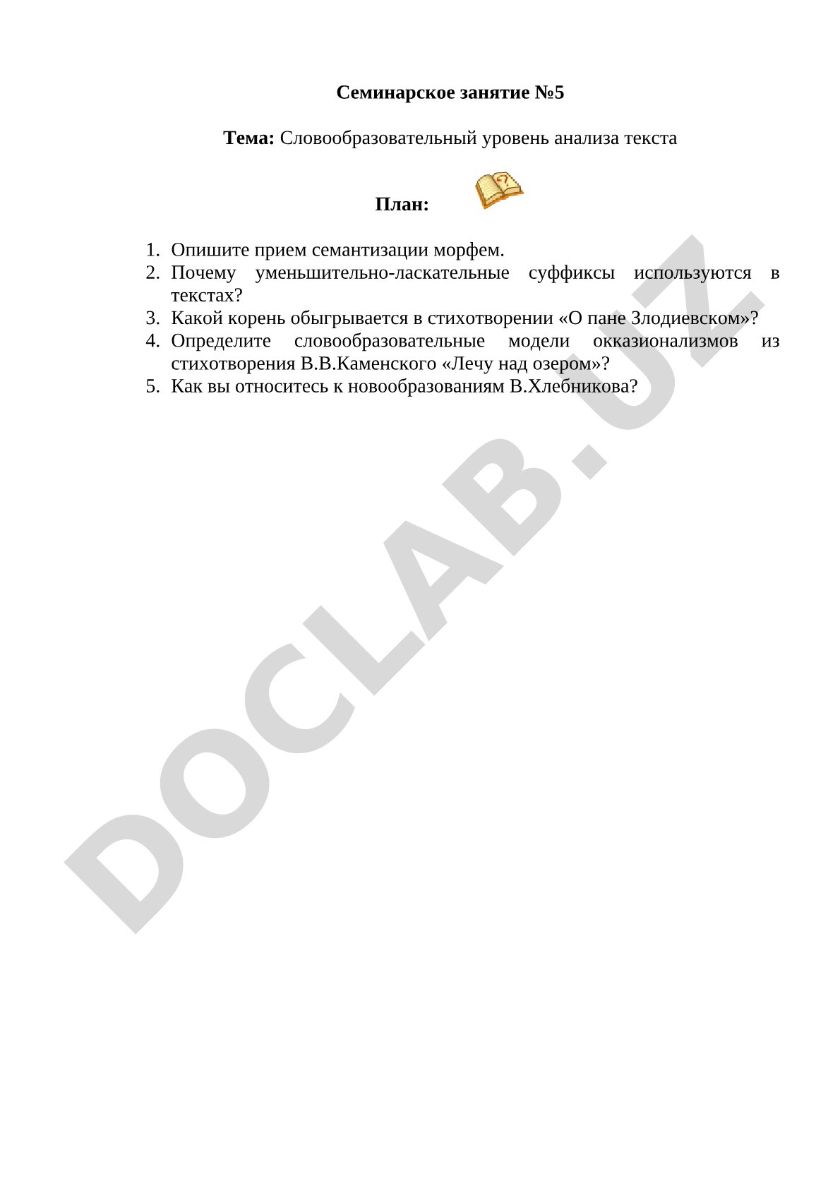 Словообразовательный уровень анализа текста