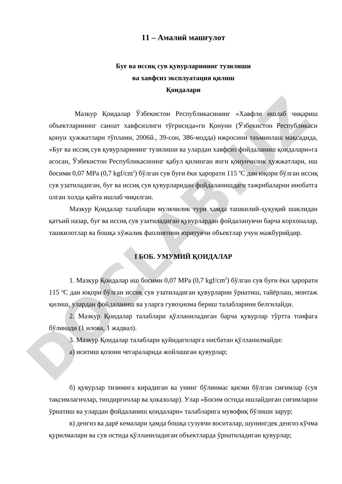 Буғ ва иссиқ сув қувурларининг тузилиши ва хавфсиз эксплуатация қилиш Қоидалари