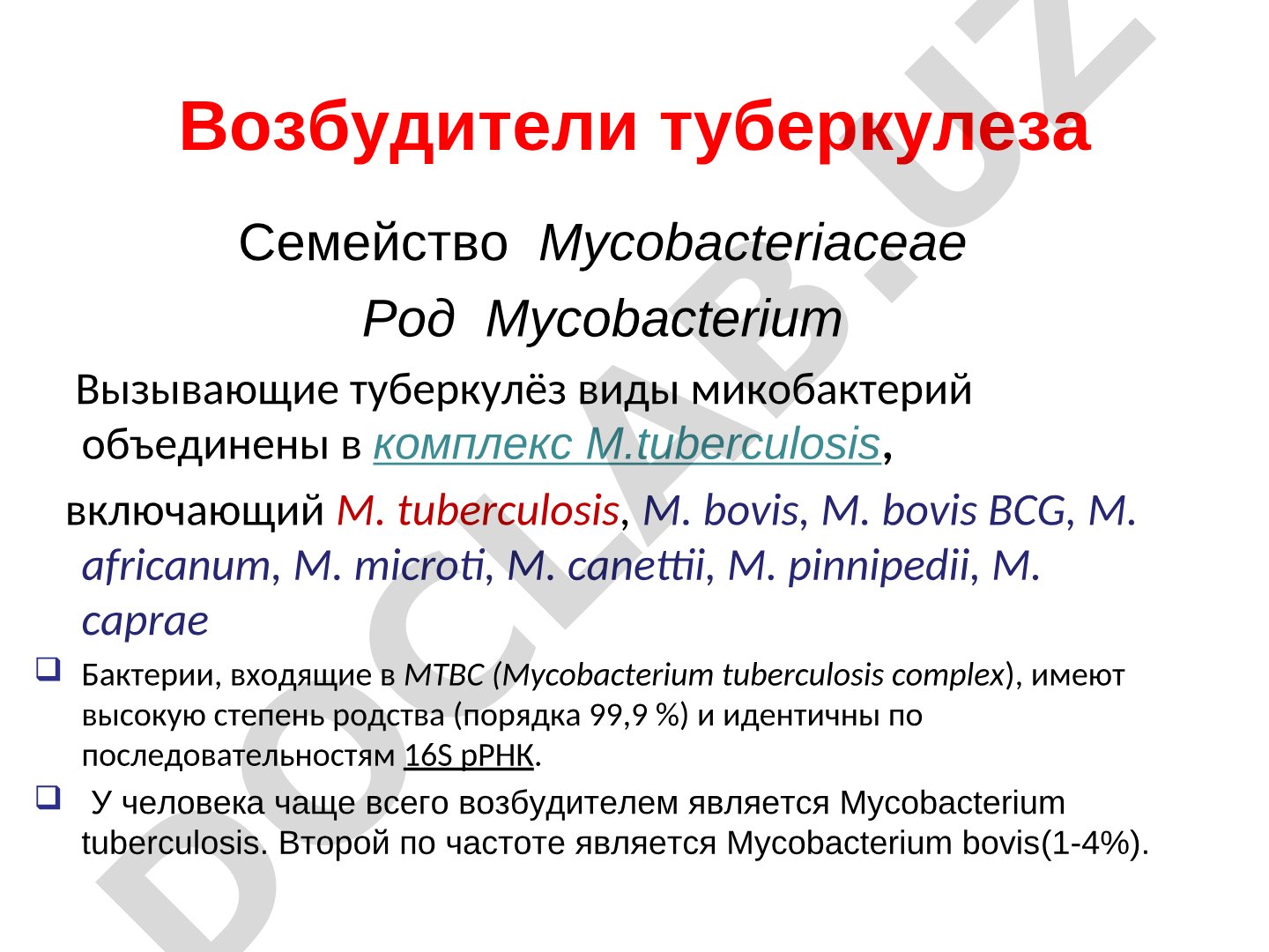 Семейство Mycobacteriaceae, род Mycobacterium, виды, морфология и окраска по