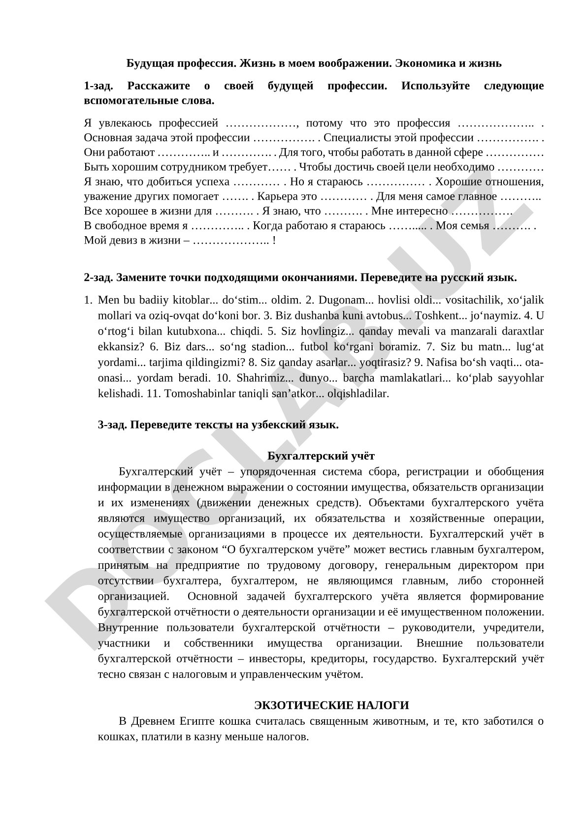 Будущая профессия. Жизнь в моем воображении. Экономика и жизнь