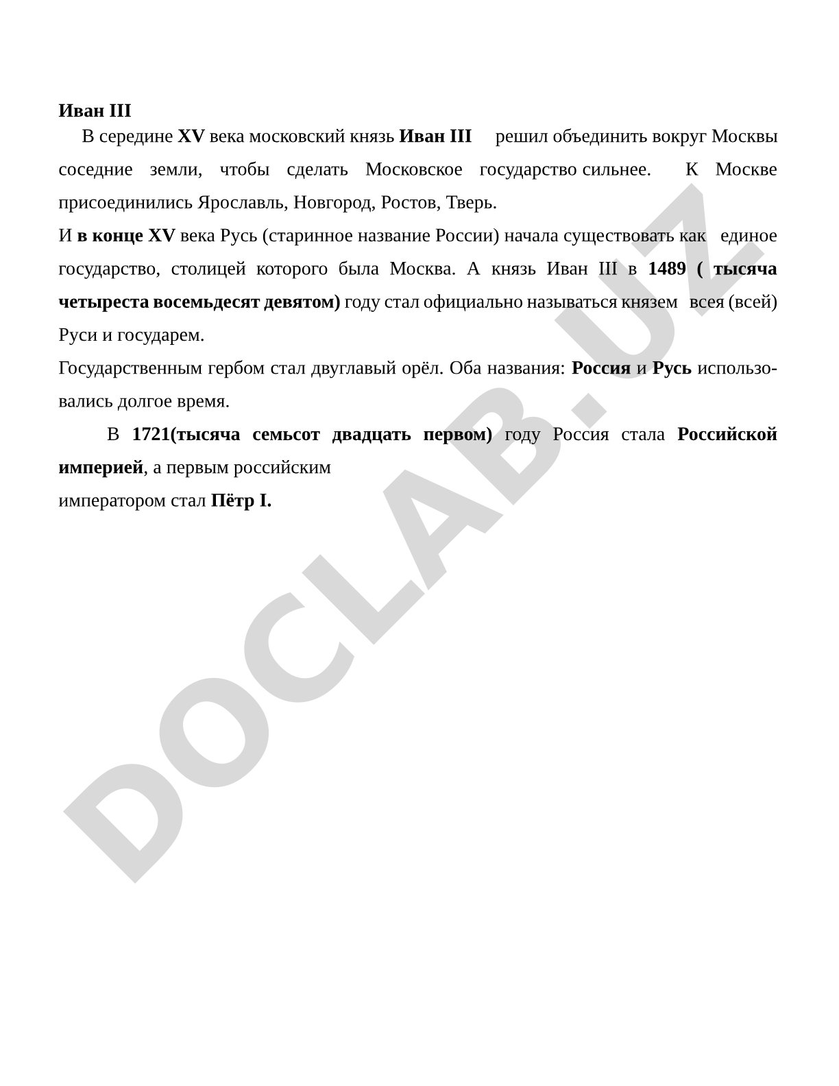 Объединение русских земель и современные данные о России