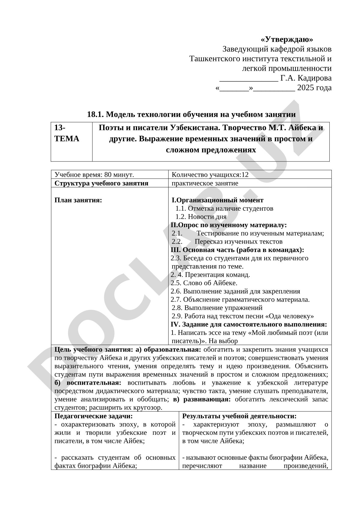 Поэты и писатели Узбекистана. Творчество М.Т. Айбека и другие.