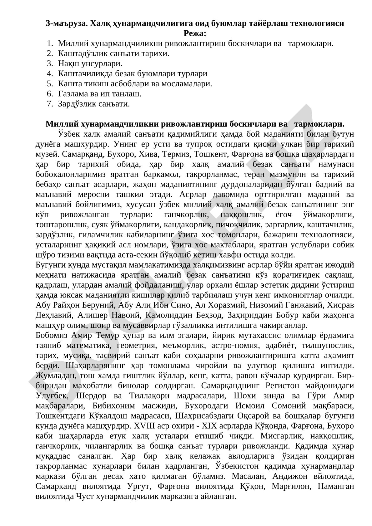 Халқ ҳунармандчилигига оид буюмлар тайёрлаш технологияси