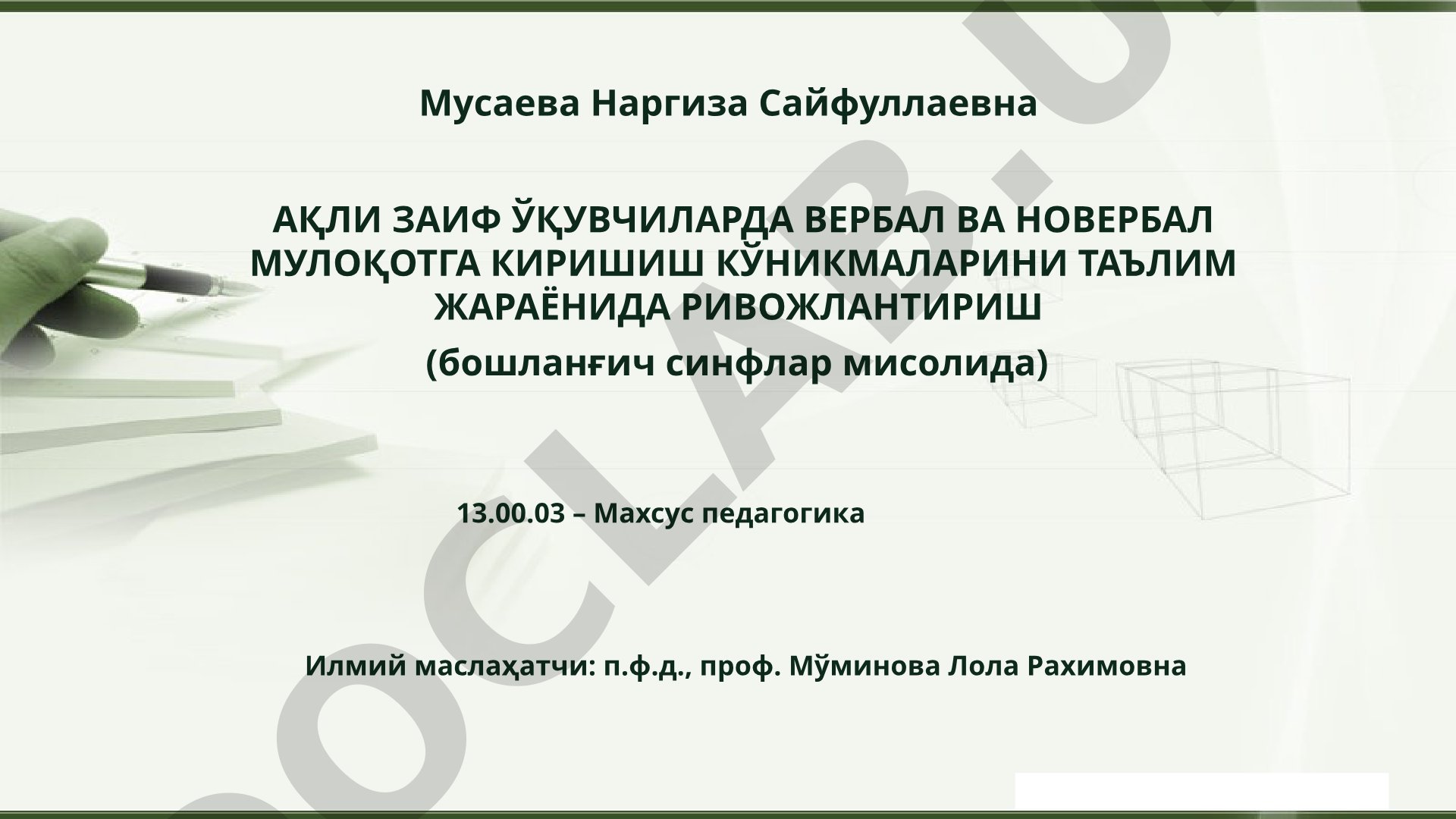 Ақли заиф ўқувчиларда вербал ва новербал мулоқотга киришиш кўникмаларини ривожлантириш