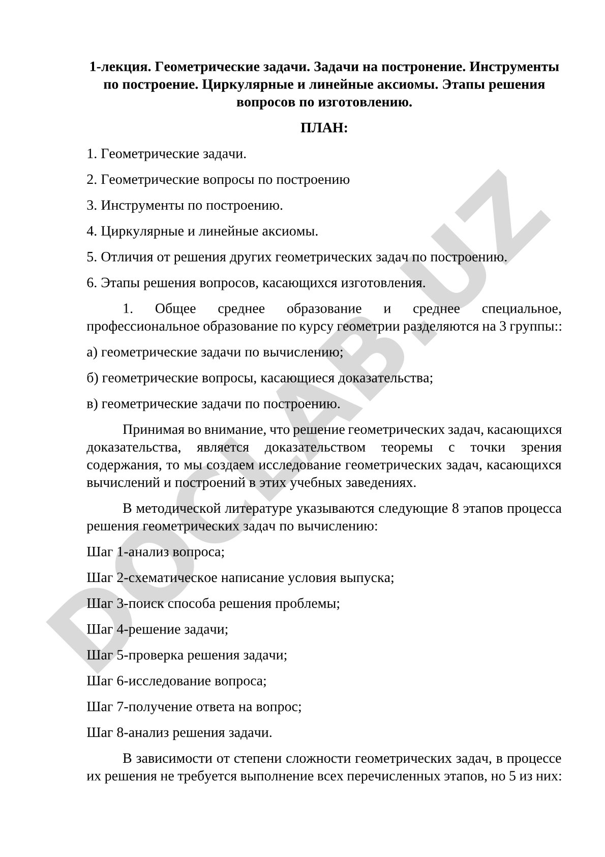 Геометрические задачи на построение