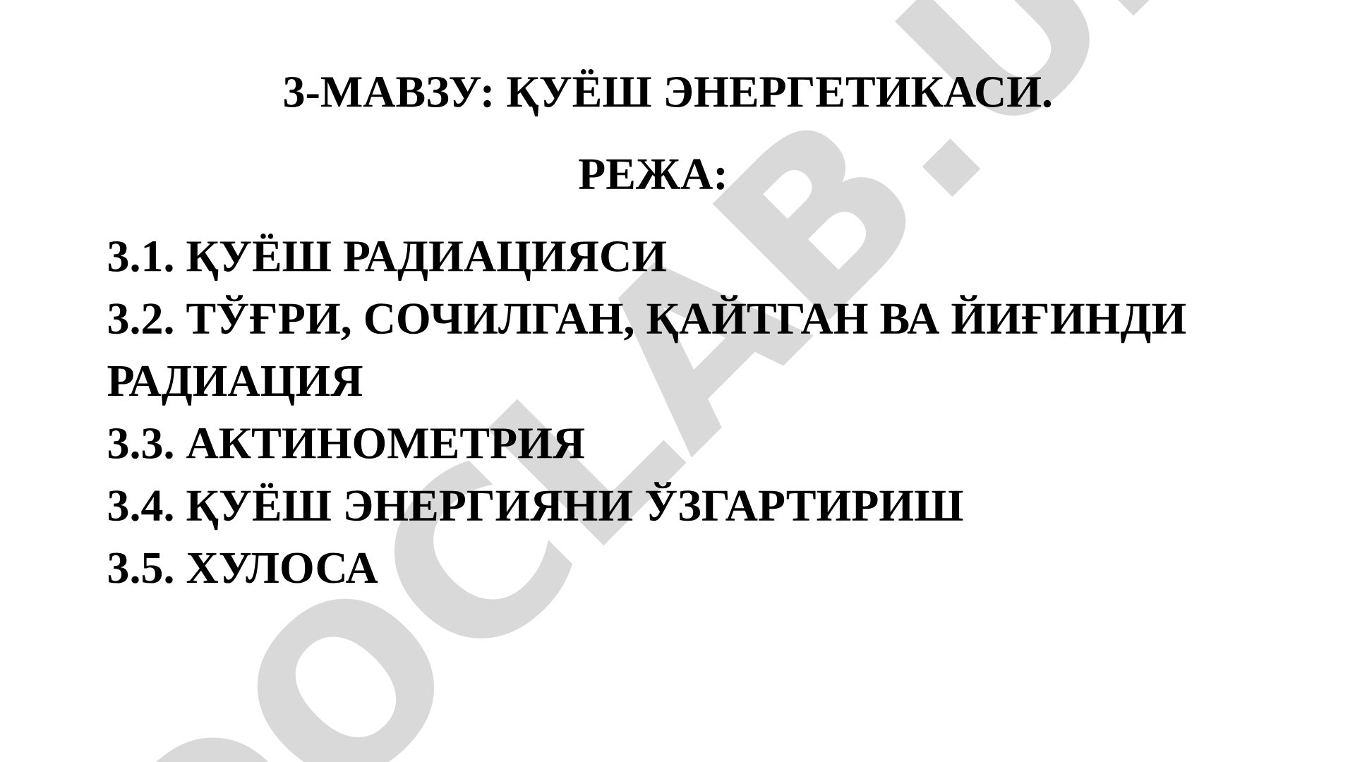 Қуёш энергетикаси