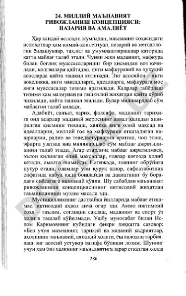 Миллий маънавият ривожланиш концепцияси: назария ва амалиёт