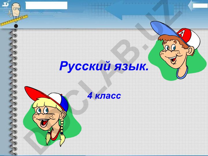 Склонение местоимений в русском языке для 4 класса