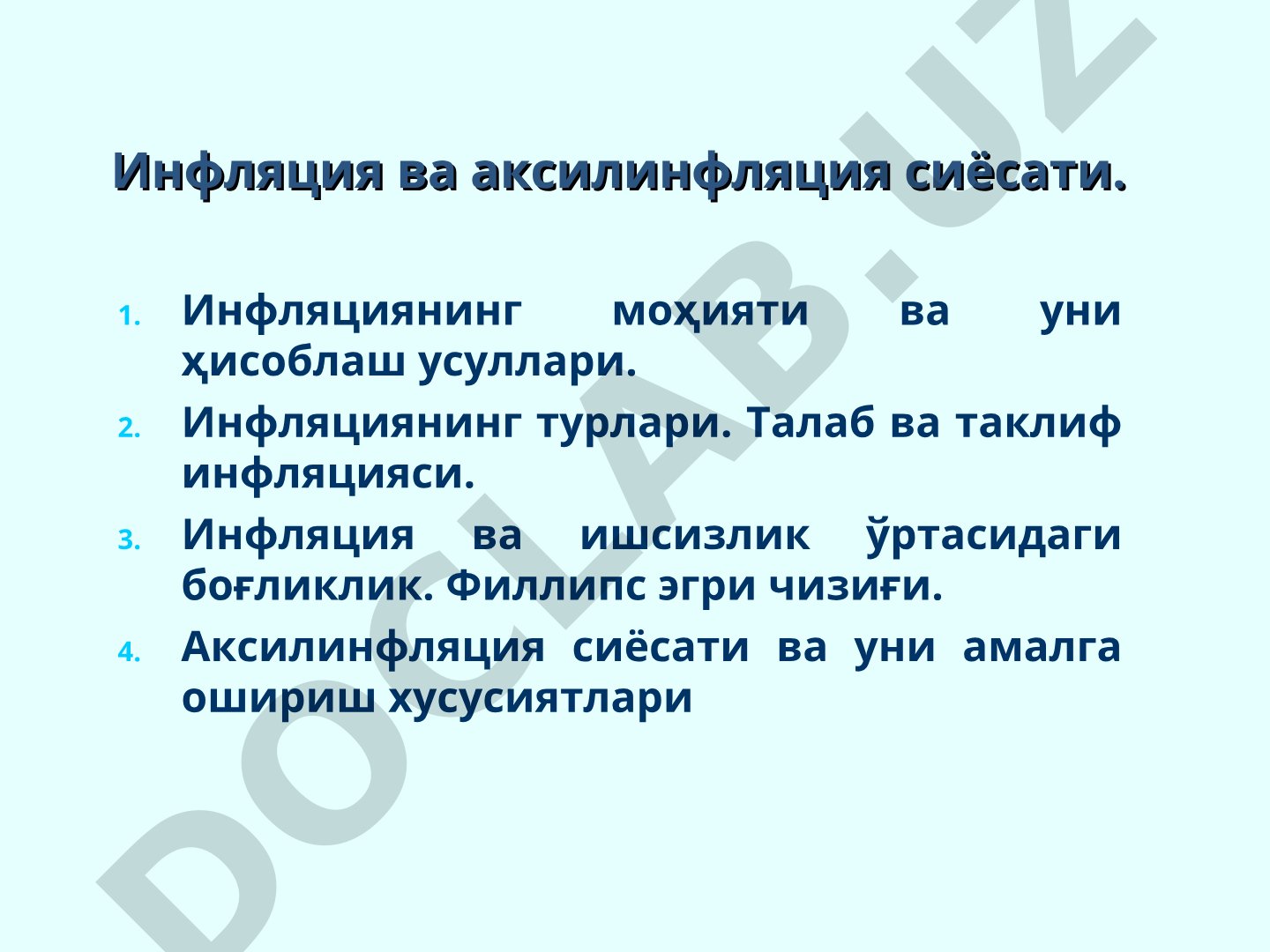 Инфляция ва аксилинфляция сиёсати