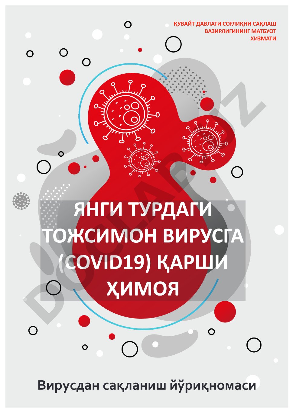 Янги турдаги тожсимон вирусга (COVID19) қарши ҳимоя