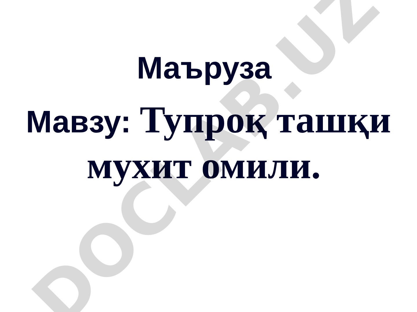 Тупроқ ташқи мухит омили