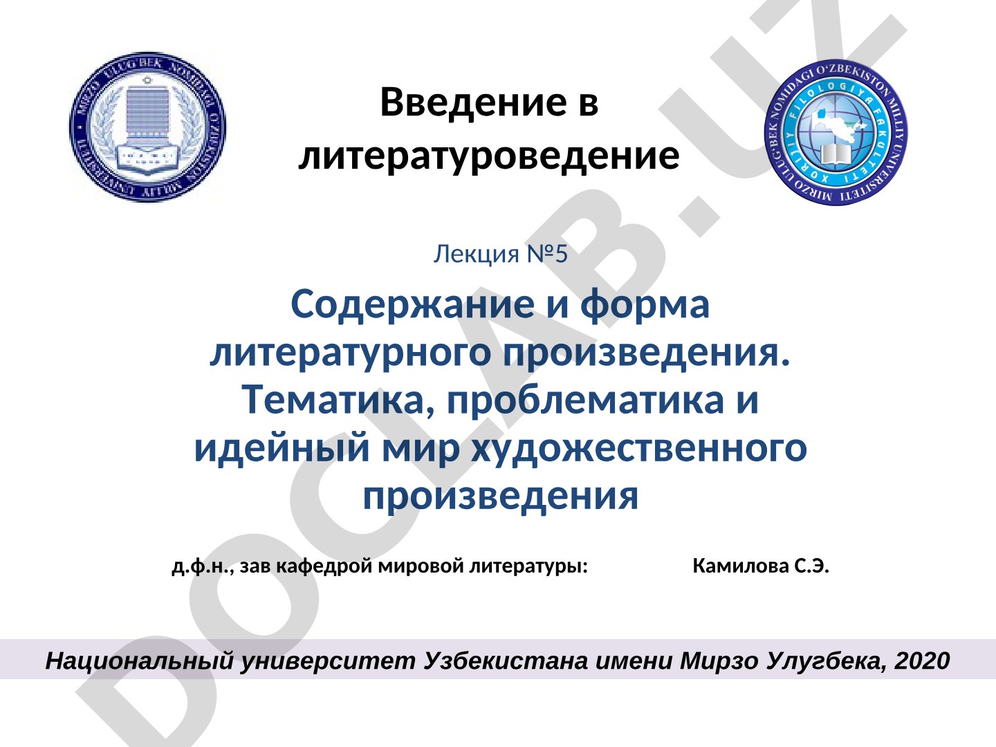 Введение в литературоведение. Содержание и форма литературного произведения