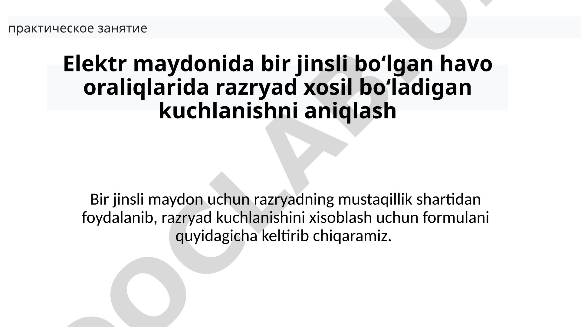 Bir jinsli maydon uchun razryad kuchlanishini hisoblash