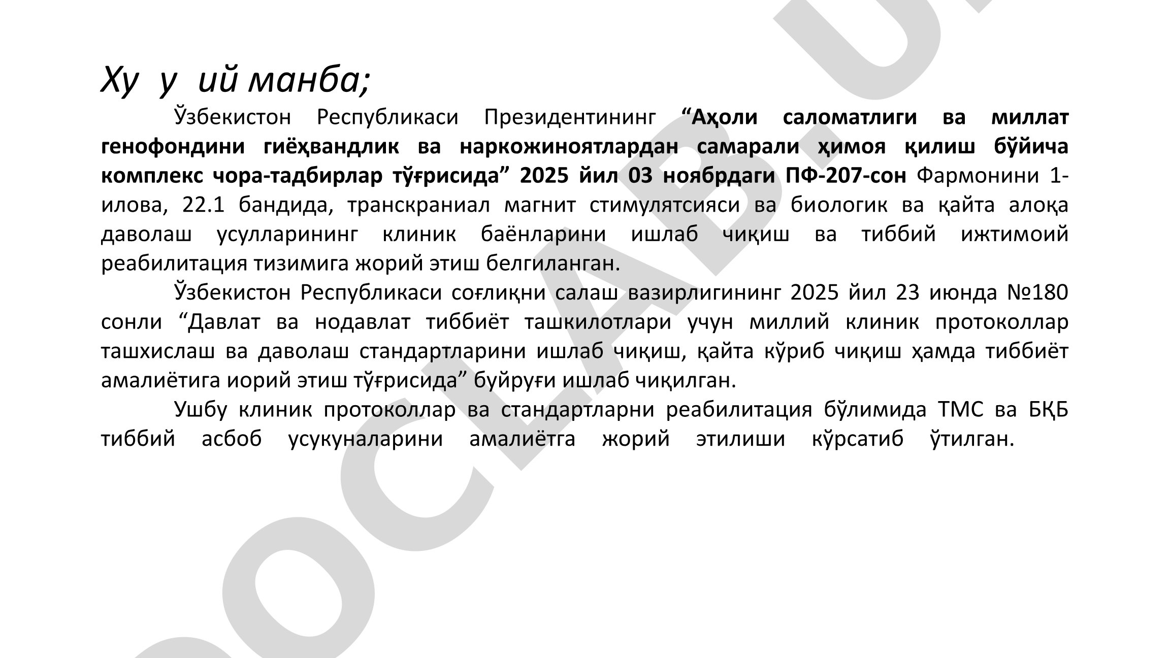 Транскраниал магнит стимуляцияси ва биологик қайта алоқа усулларини тиббий реабилитацияга жорий этиш