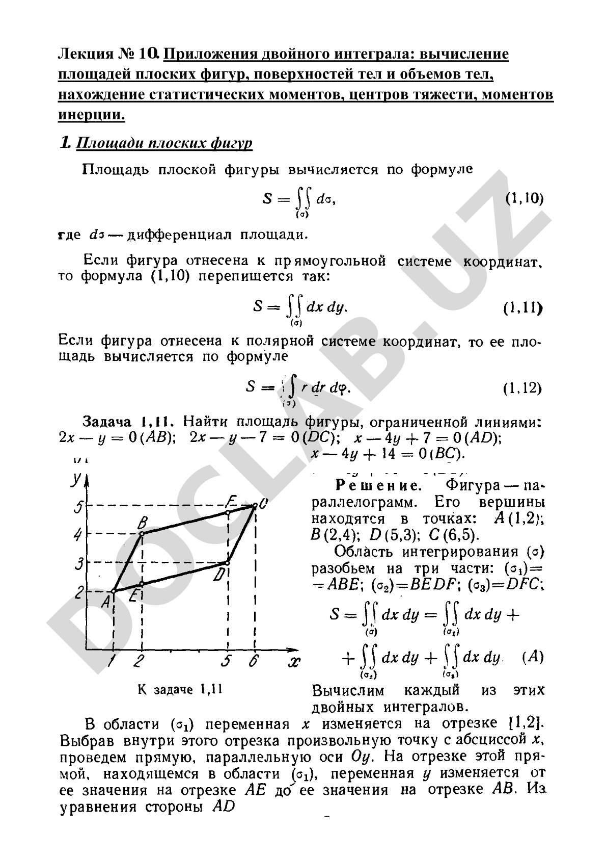 Приложения двойного интеграла