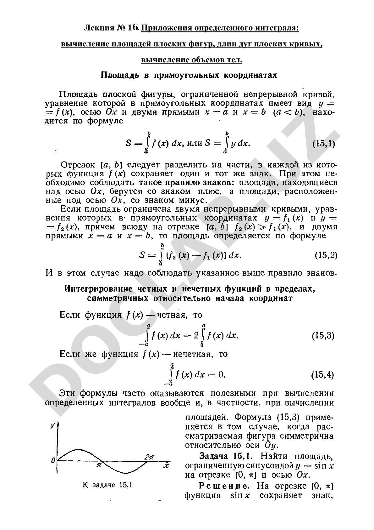 Приложения определенного интеграла