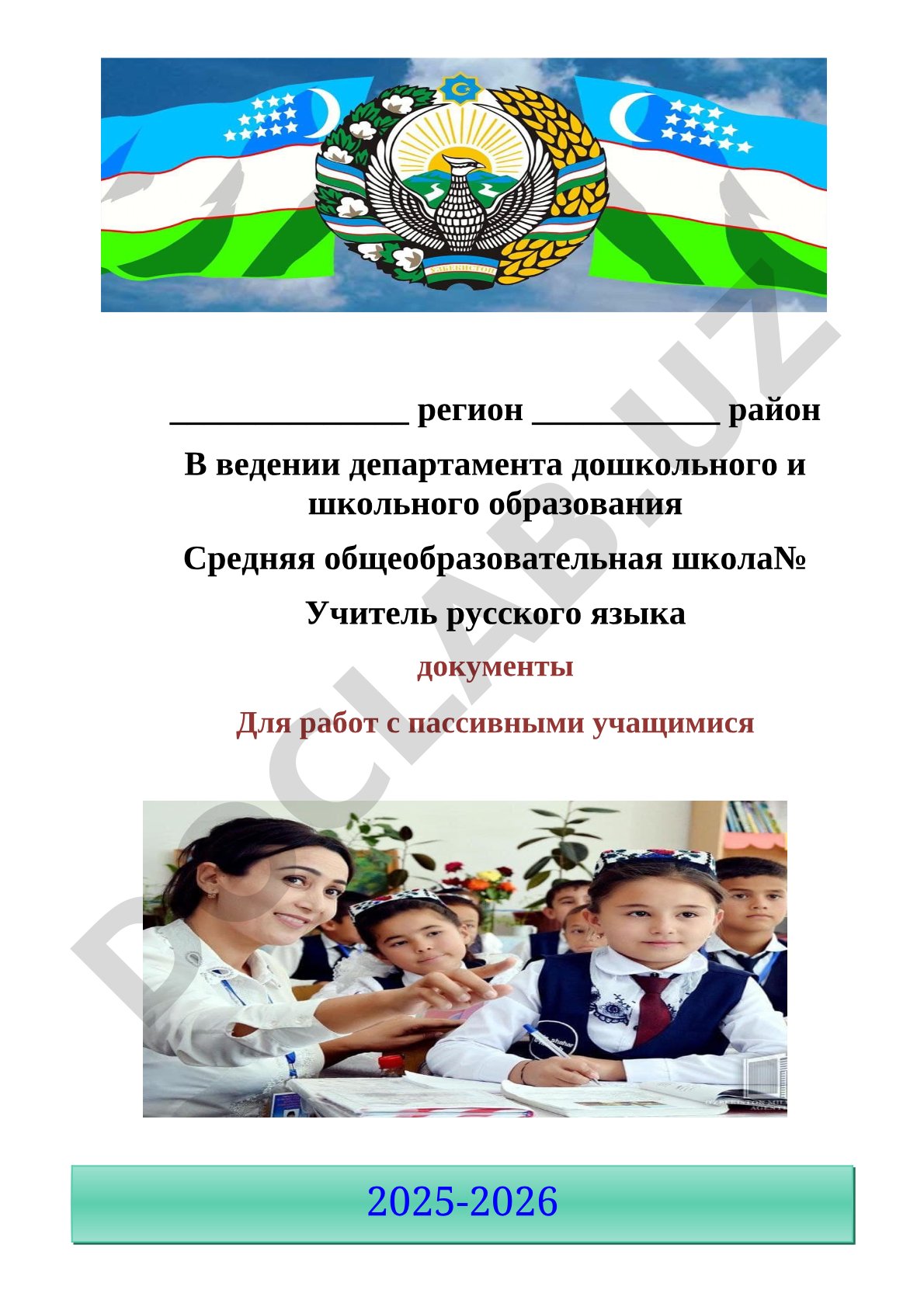 Обучение самостоятельному чтению пассивных учащихся