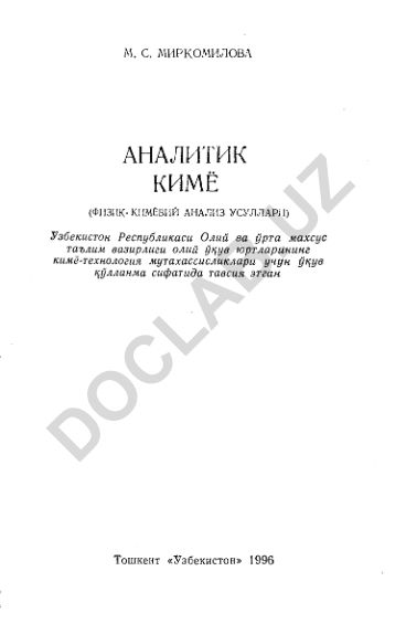 Аналитик кимё (Физик-кимёвий анализ усуллари)