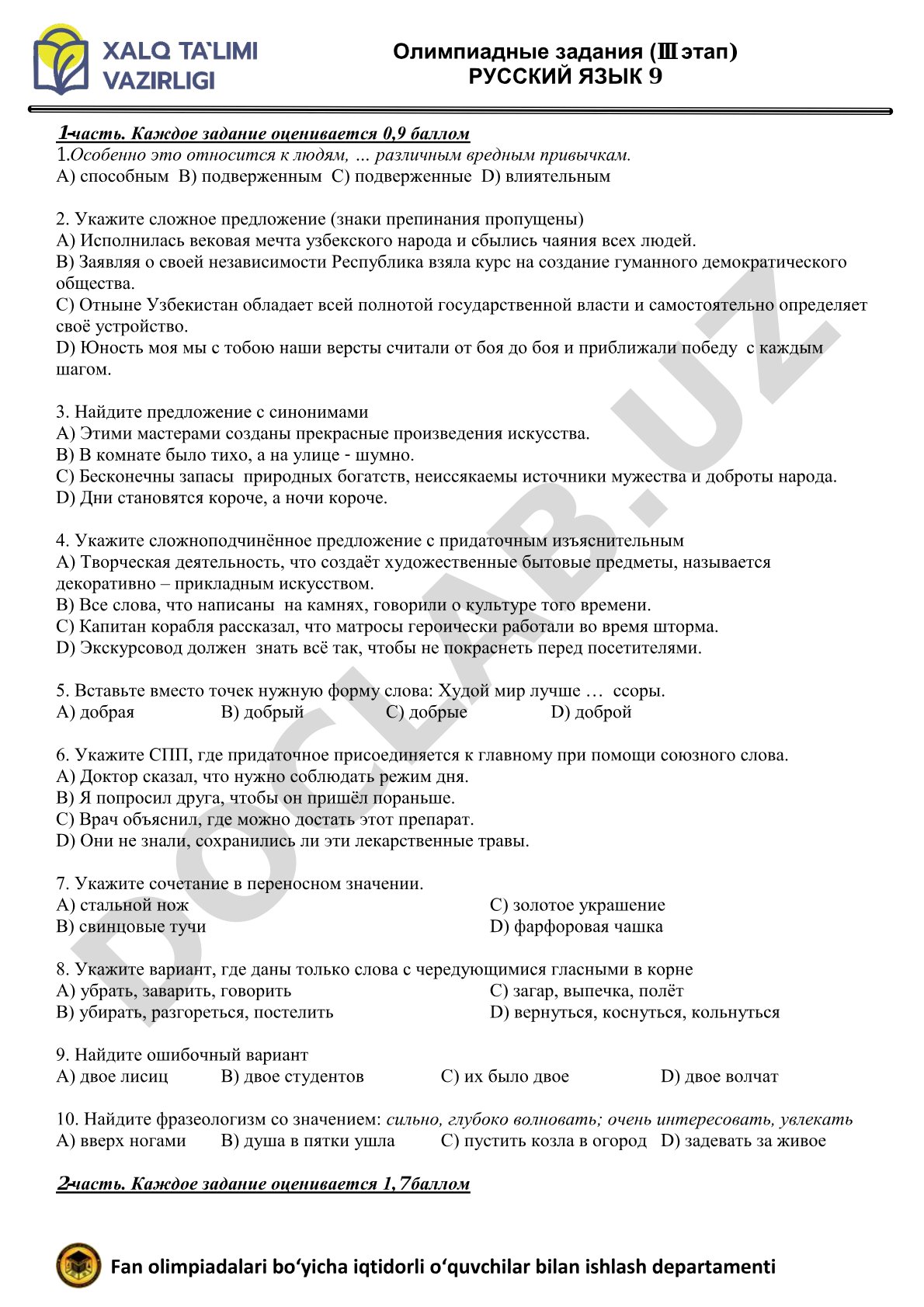 Олимпиадные задания по русскому языку для 9 класса