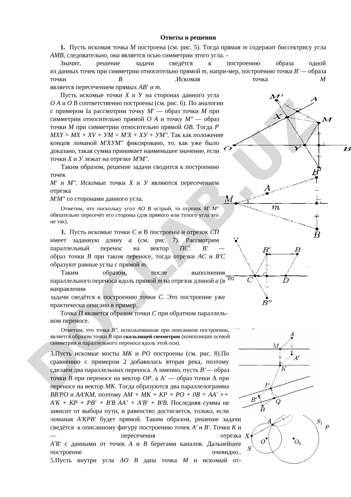 Решение задач на построение с применением осевой симметрии