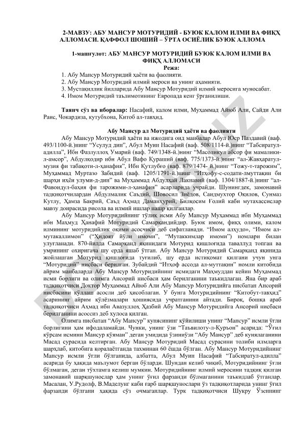 Абу Мансур Мотуридий - буюк калом илми ва фиқҳ алломаси