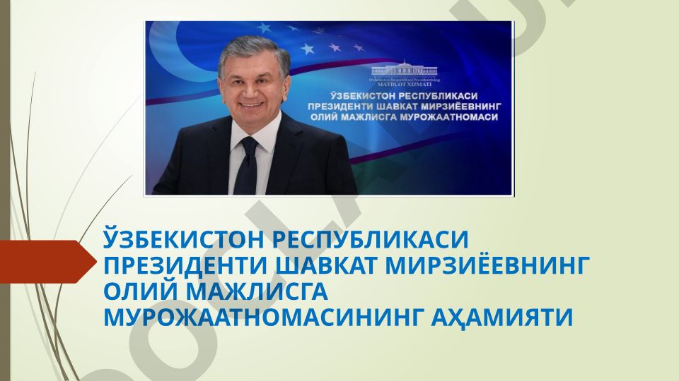 Oliy Majlisga murojaatnomasining ahamiyati va raqamli iqtisodiyotni rivojlantirish