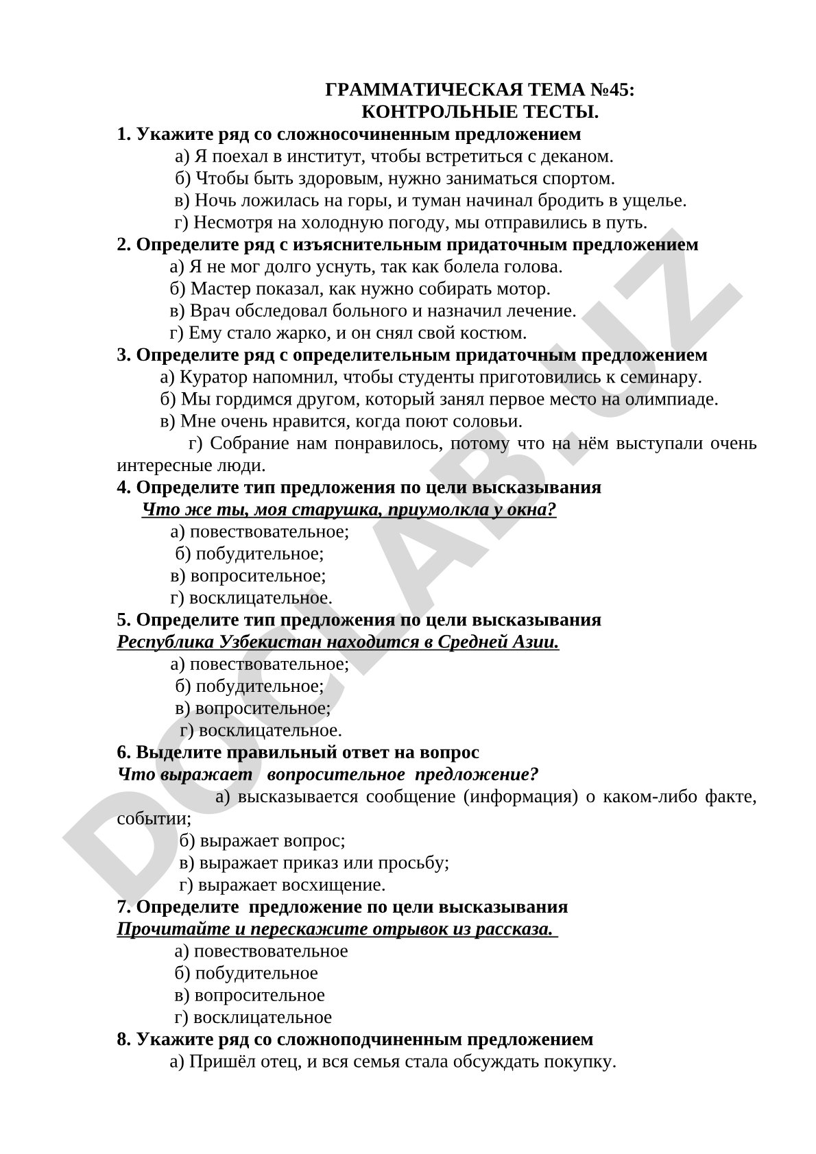 ГРАММАТИЧЕСКАЯ ТЕМА №45: КОНТРОЛЬНЫЕ ТЕСТЫ