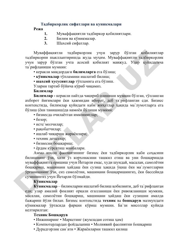 Тадбиркорлик сифатлари ва куникмалари