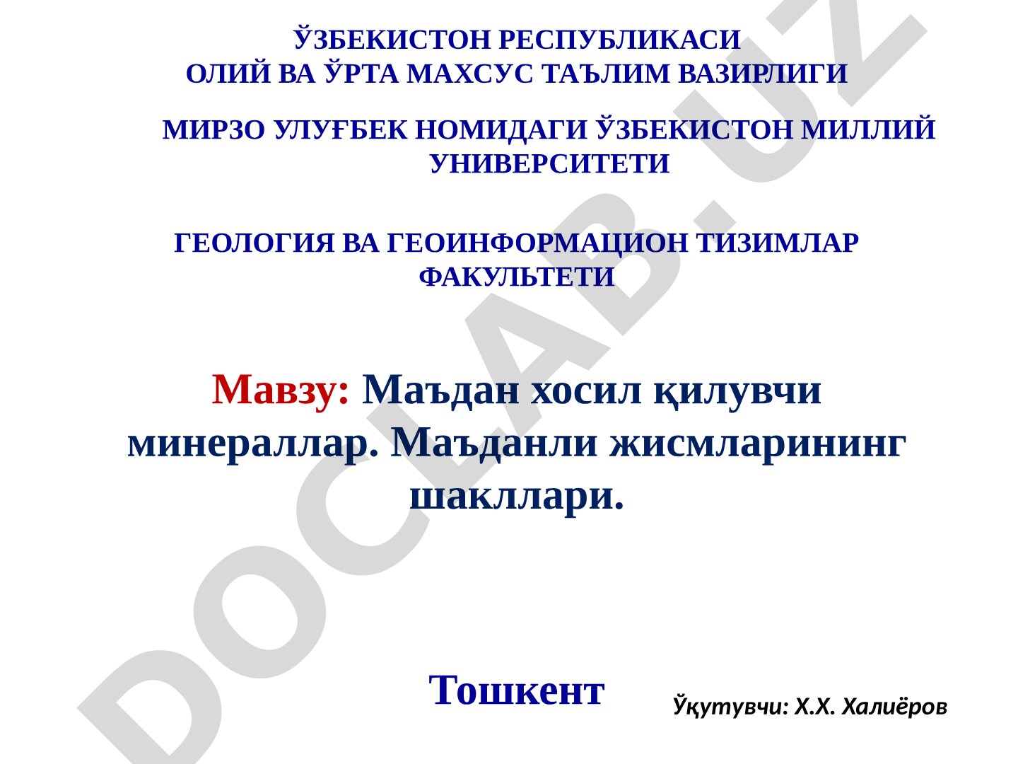 Маъдан хосил қилувчи минераллар. Маъданли жисмларининг шакллари