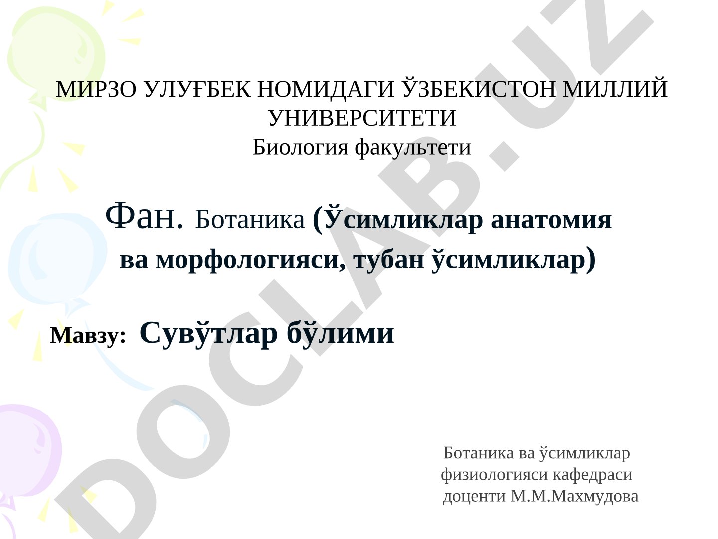 Сувўтлар бўлими
