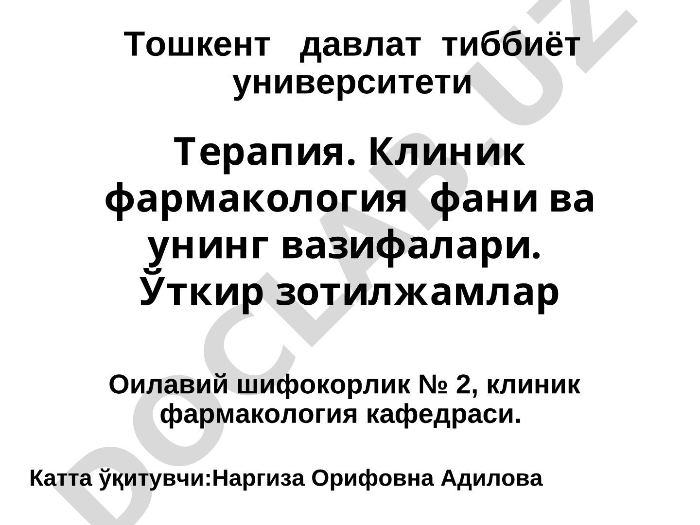 Клиник фармакология фани ва унинг вазифалари