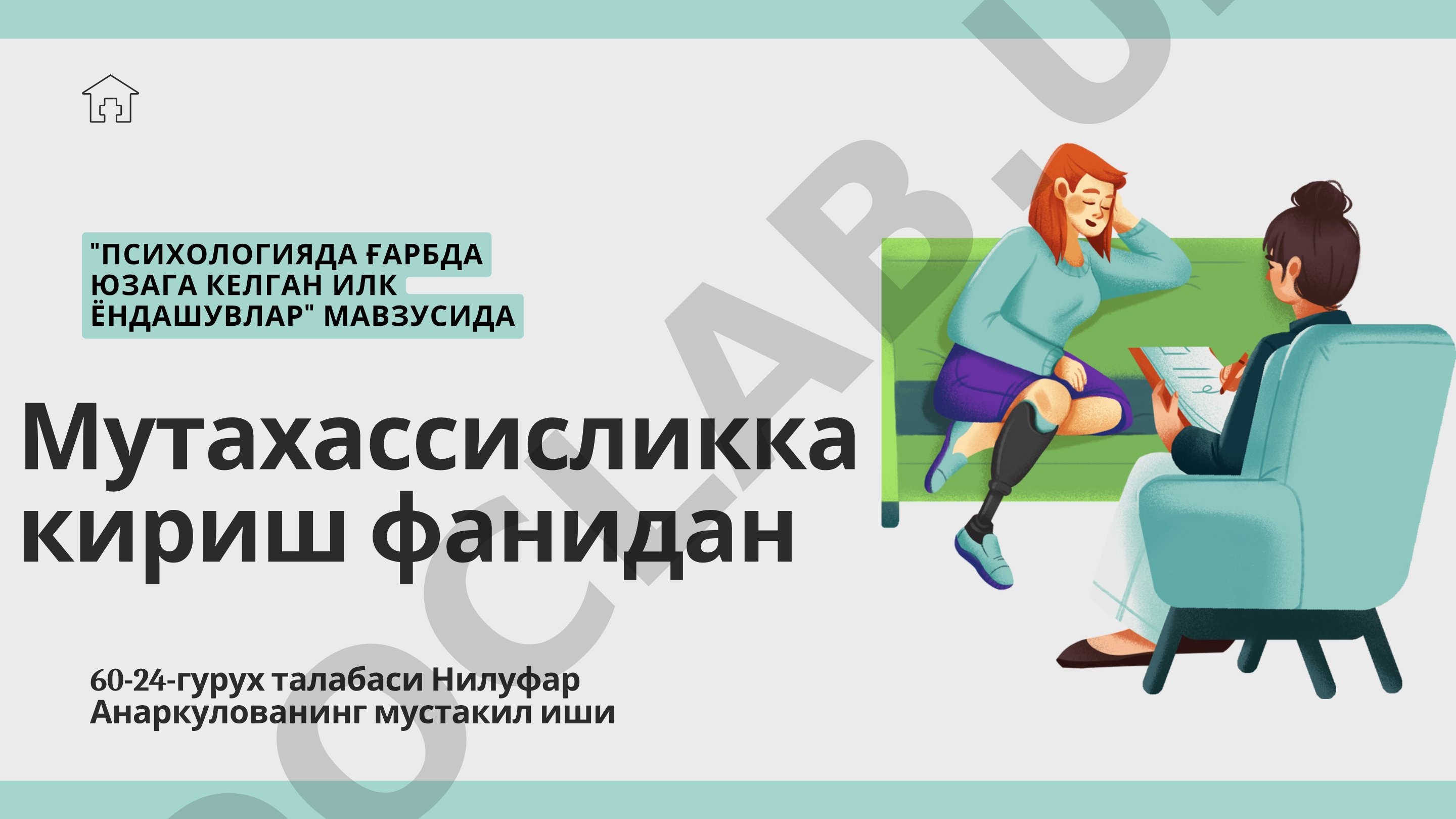 Психологияда Ғарбда юзага келган илк ёндашувлар