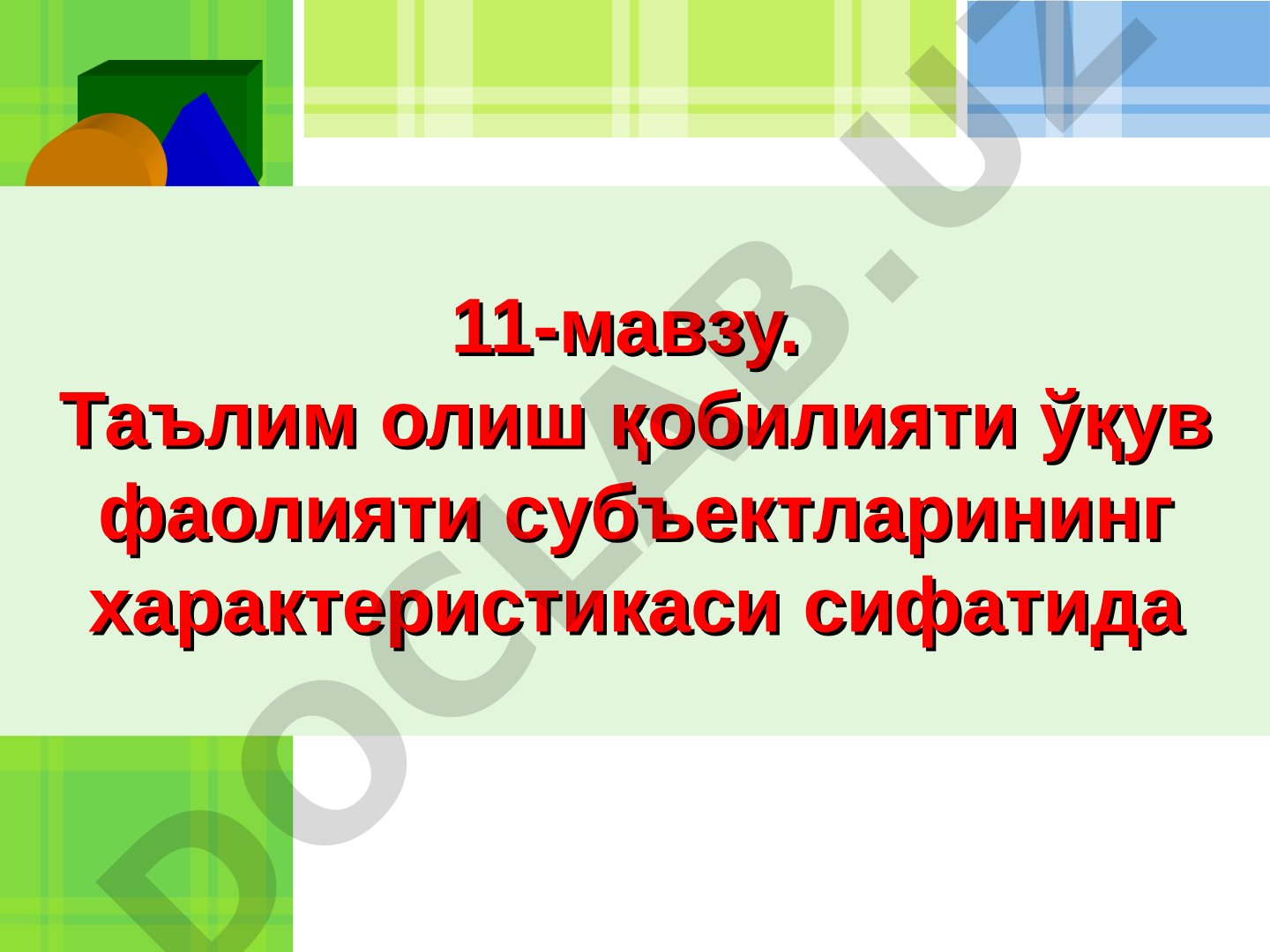 Таълим олиш қобилияти ўқув фаолияти субъектларининг характеристикаси сифатида