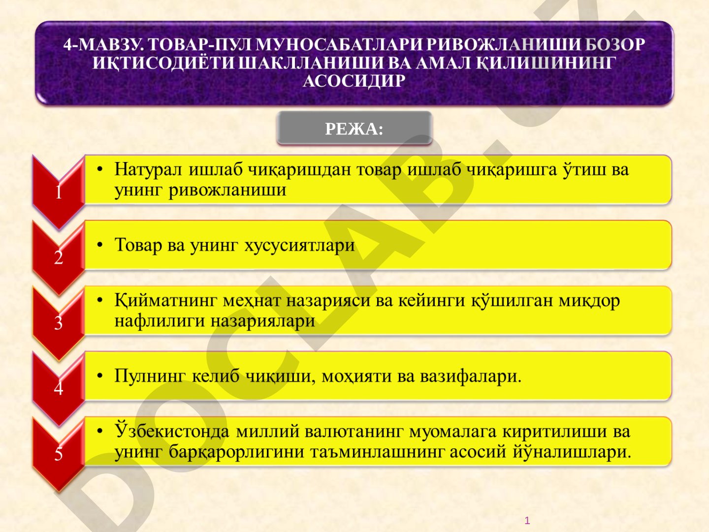 Натурал ва товар хўжалигининг асосий жиҳатлари
