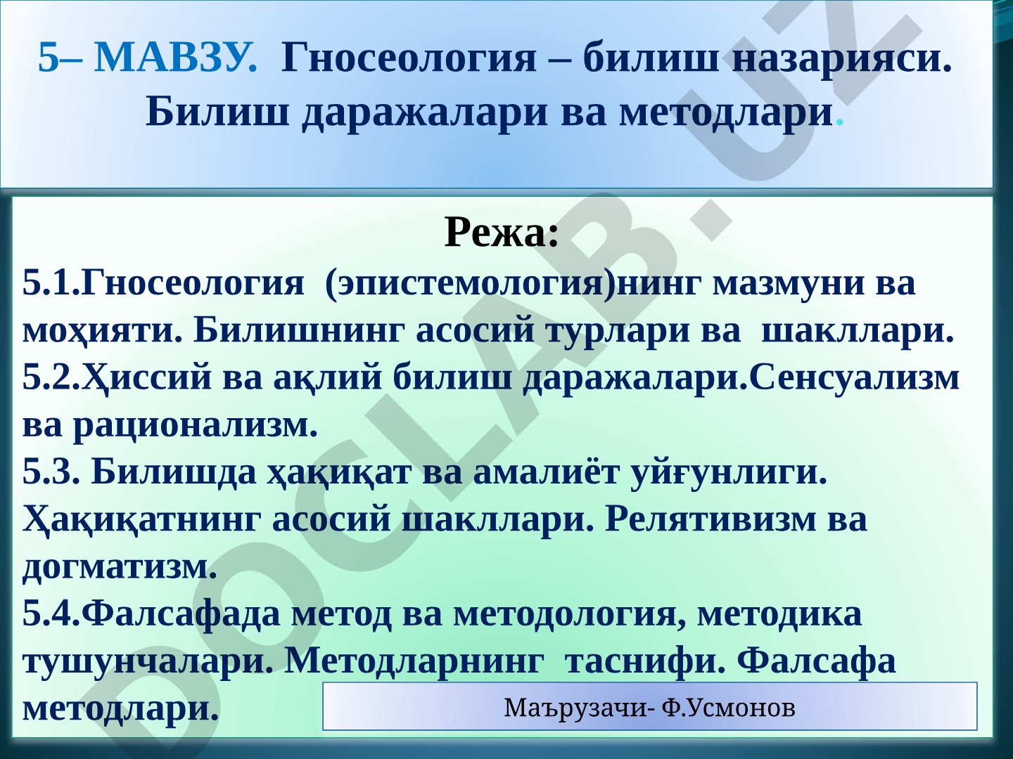 Гносеология – билиш назарияси. Билиш даражалари ва методлари