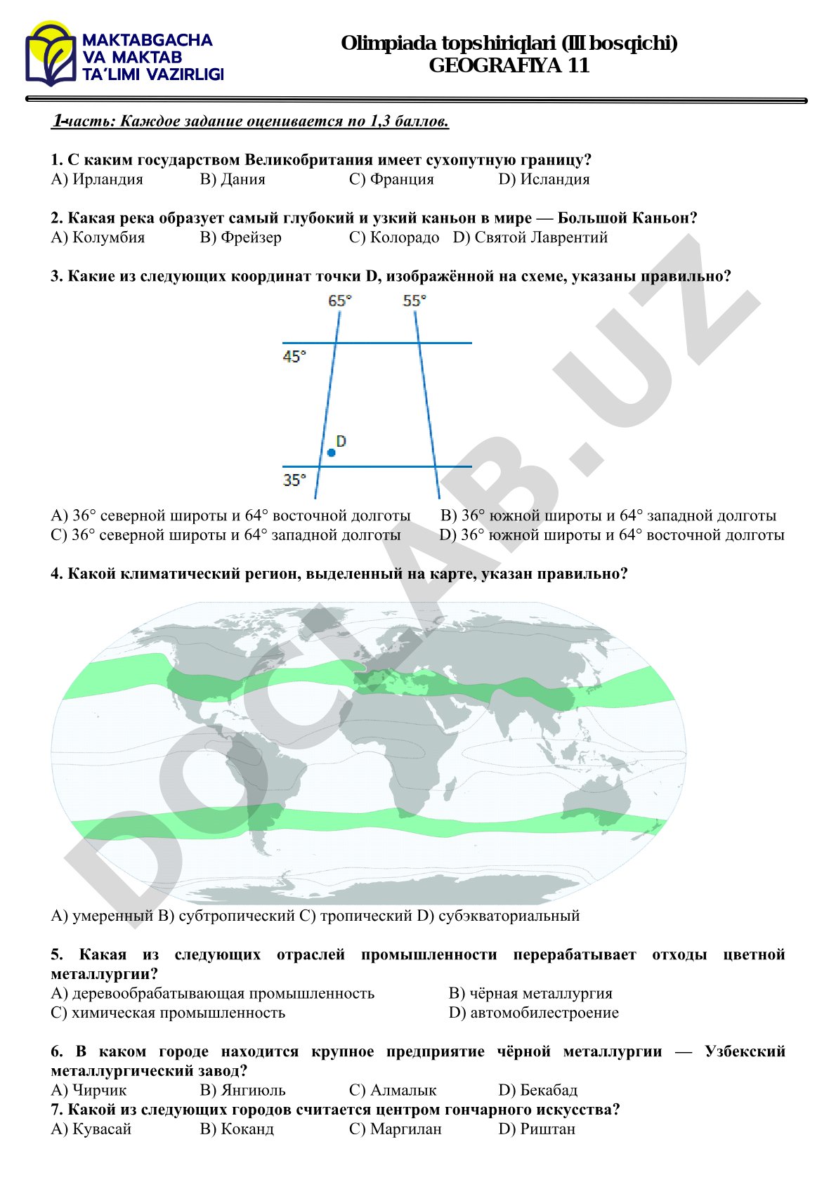 Олимпиадные задания по географии для 11 класса (III этап)