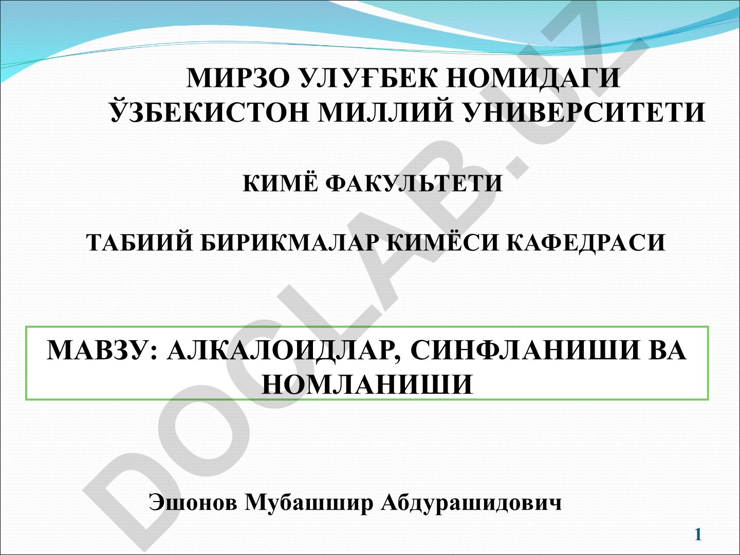 Алкалоидлар, синифланиши ва номланиши