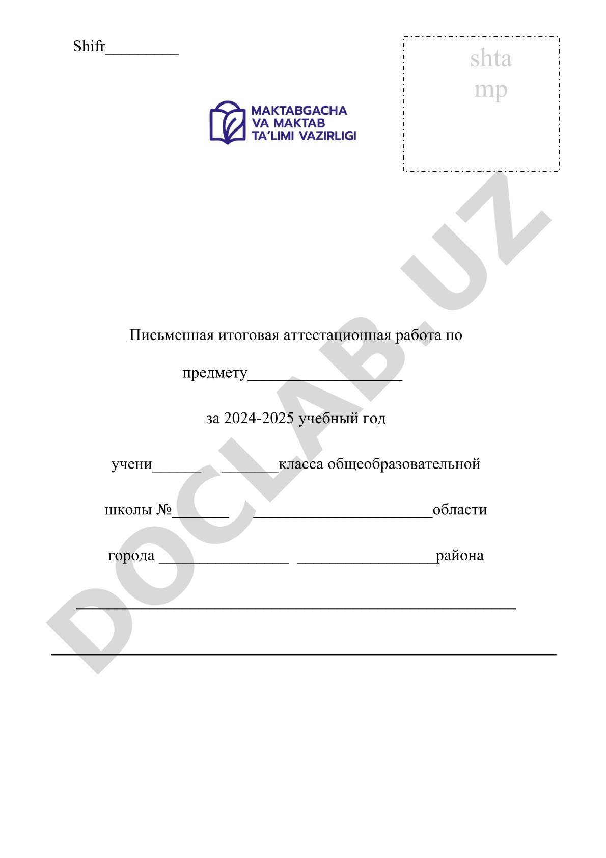 Итоговый контрольный экзамен по физике для 11 класса, вариант 8