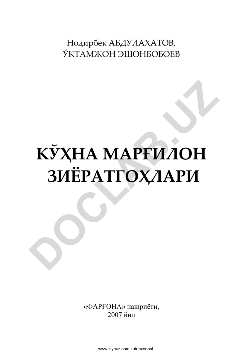 Кўҳна Марғилон зиёратгоҳлари