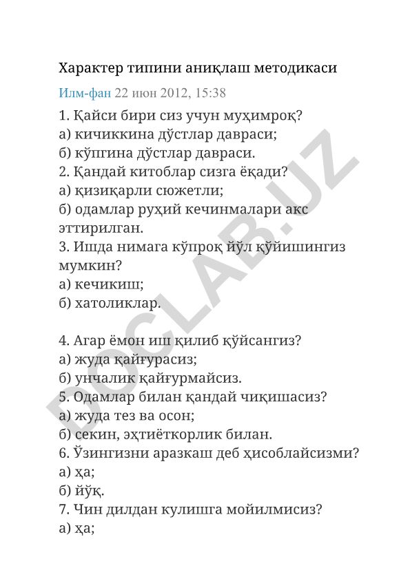 Характер типини аниқлаш методикаси