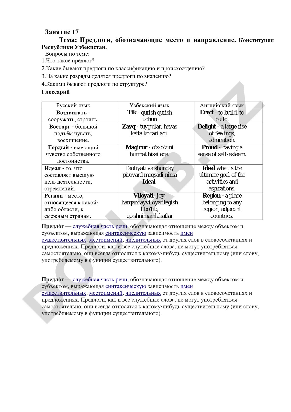 Предлоги, обозначающие место и направление. Конституция Республики Узбекистан